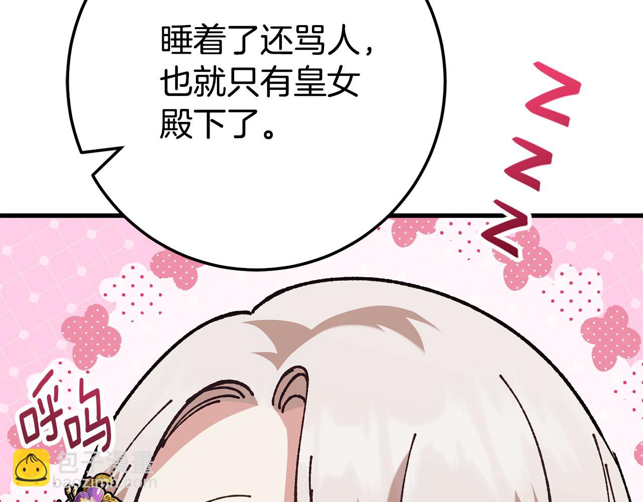 皇女殿下很邪惡 - 第113話 爸爸的安慰(1/5) - 3