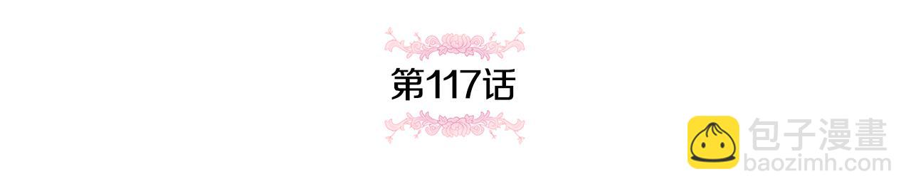 皇女殿下很邪惡 - 第117話 身份暴露？！(3/6) - 3