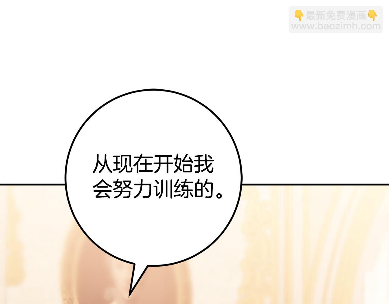 皇女殿下很邪惡 - 第123話 皇女心動啦(1/5) - 3