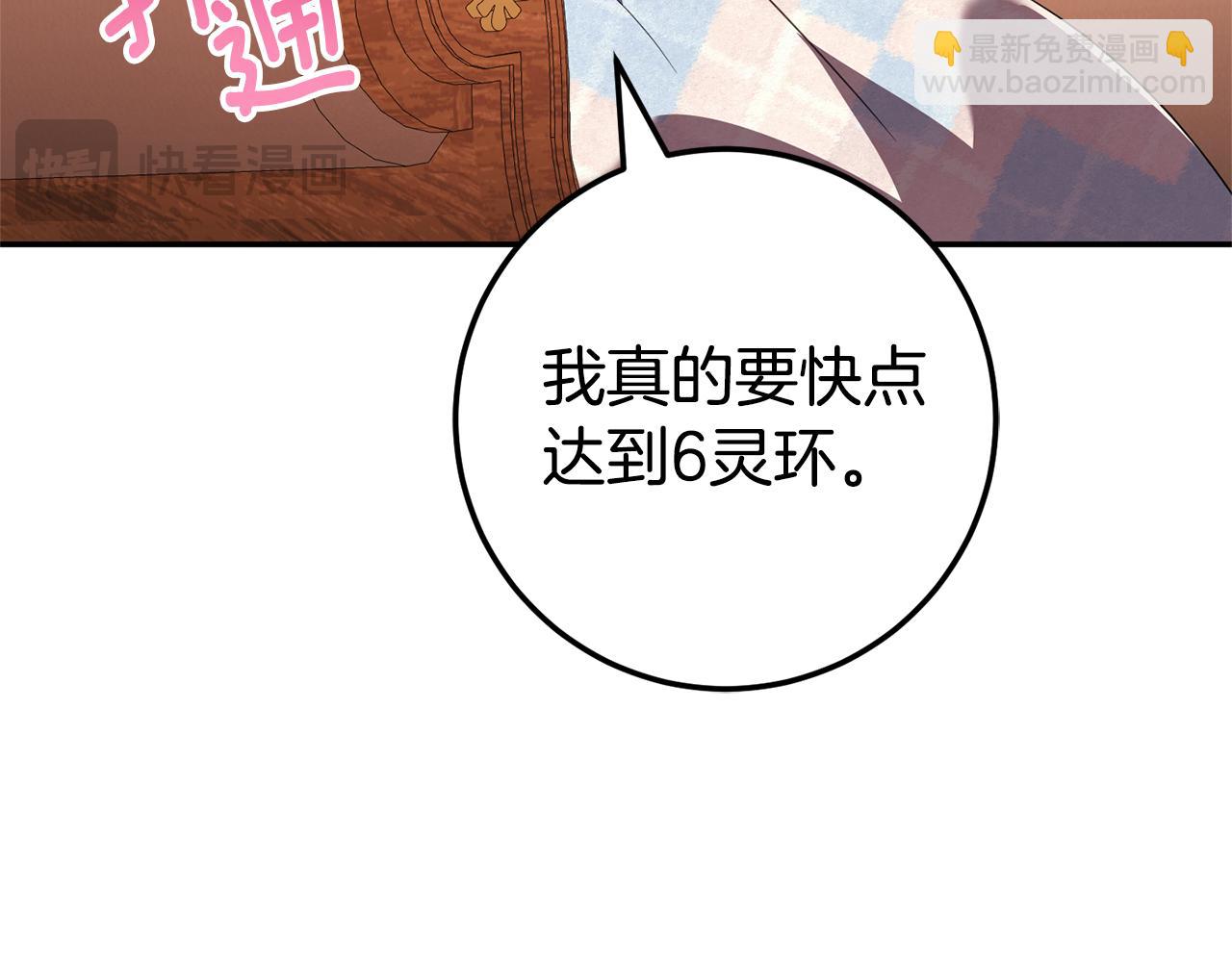 皇女殿下很邪惡 - 第123話 皇女心動啦(1/5) - 5