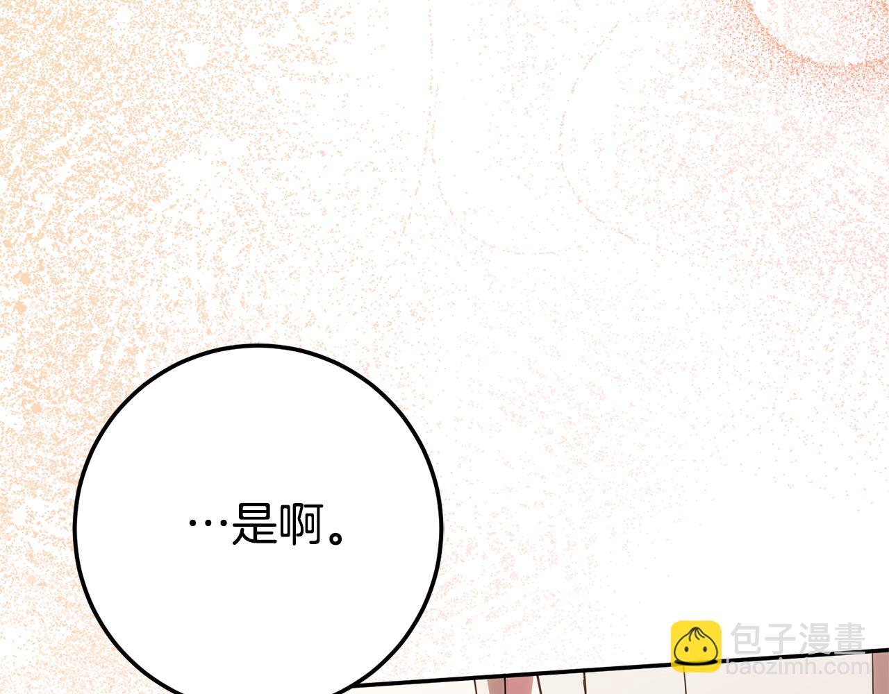 皇女殿下很邪惡 - 第123話 皇女心動啦(1/5) - 6