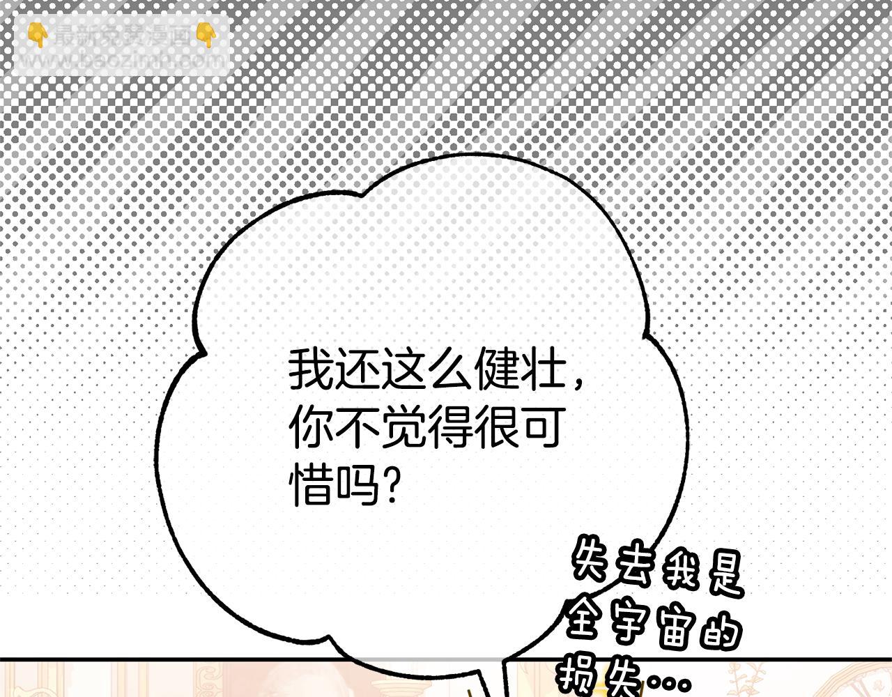 皇女殿下很邪惡 - 第123話 皇女心動啦(1/5) - 7
