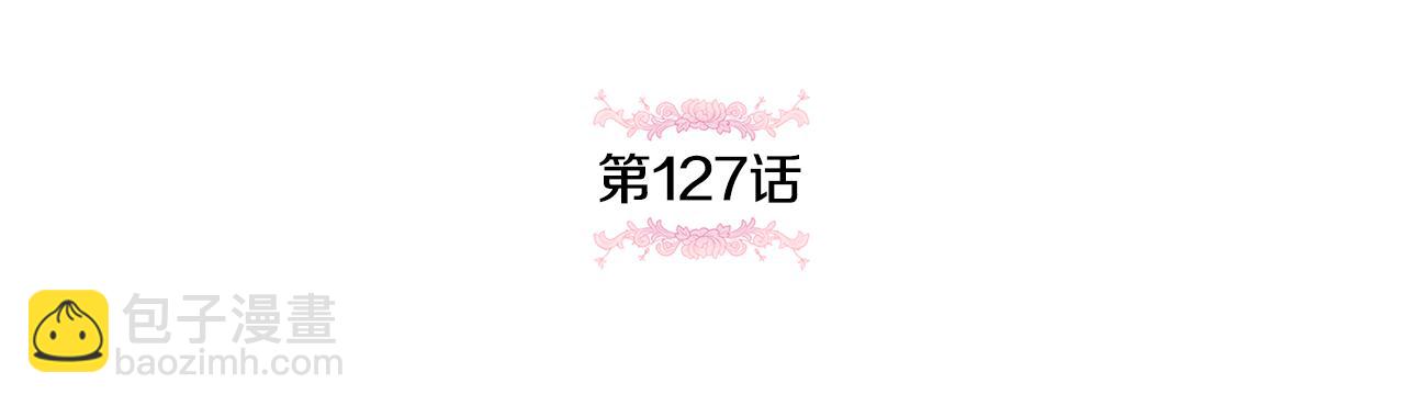 皇女殿下很邪惡 - 第127話 離開皇室(1/5) - 1