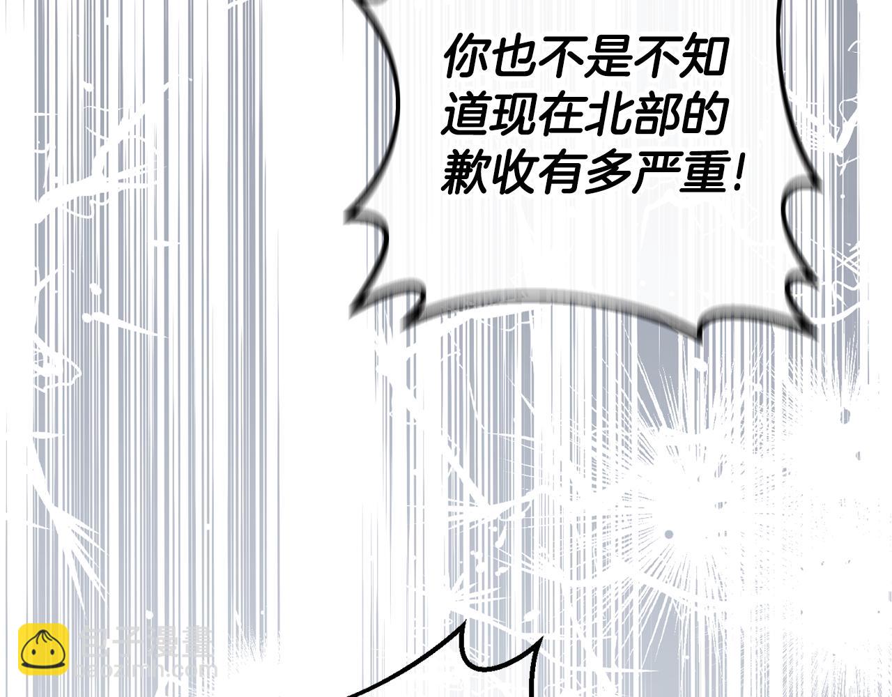 皇女殿下很邪惡 - 第127話 離開皇室(1/5) - 1