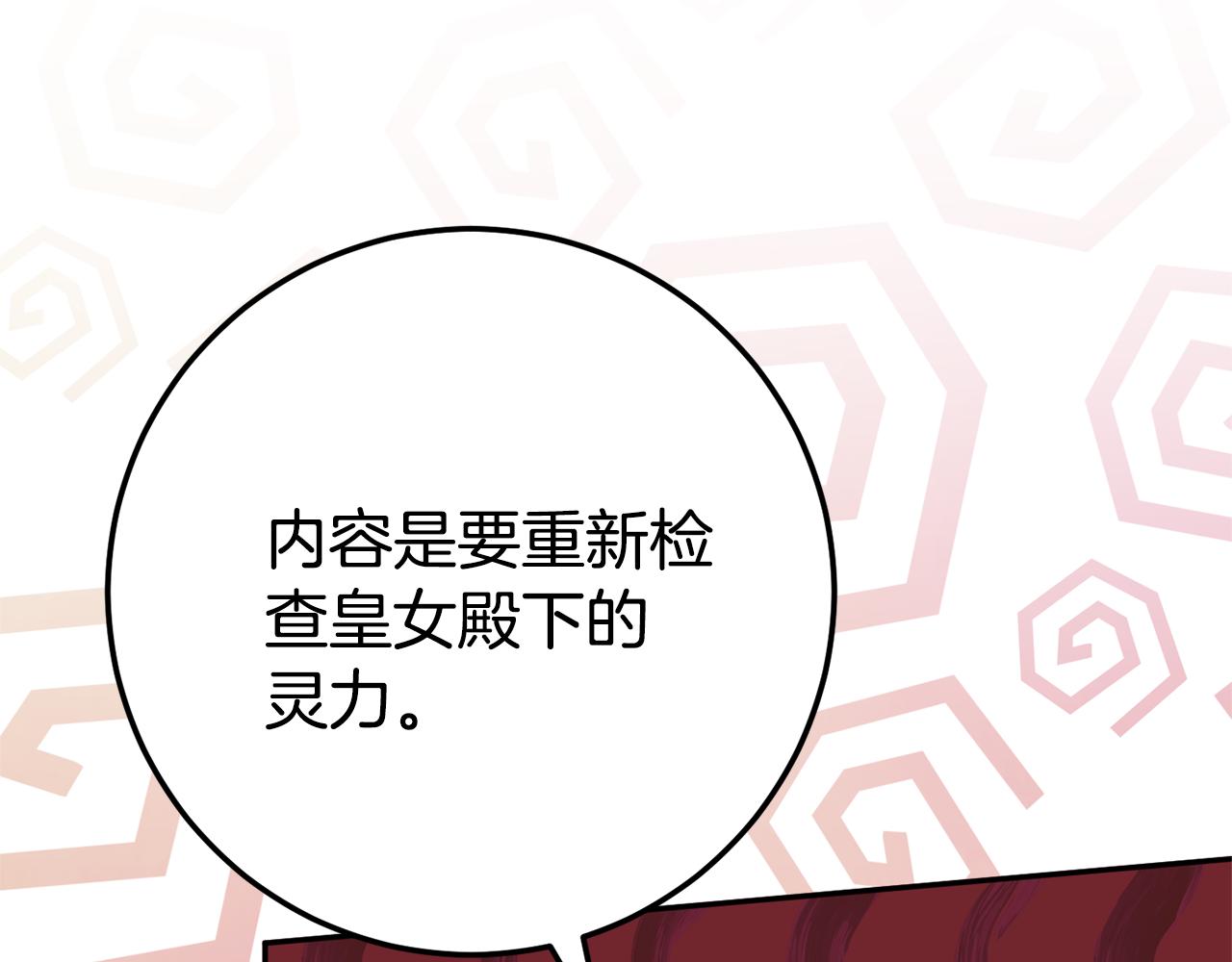 皇女殿下很邪惡 - 第127話 離開皇室(1/5) - 1