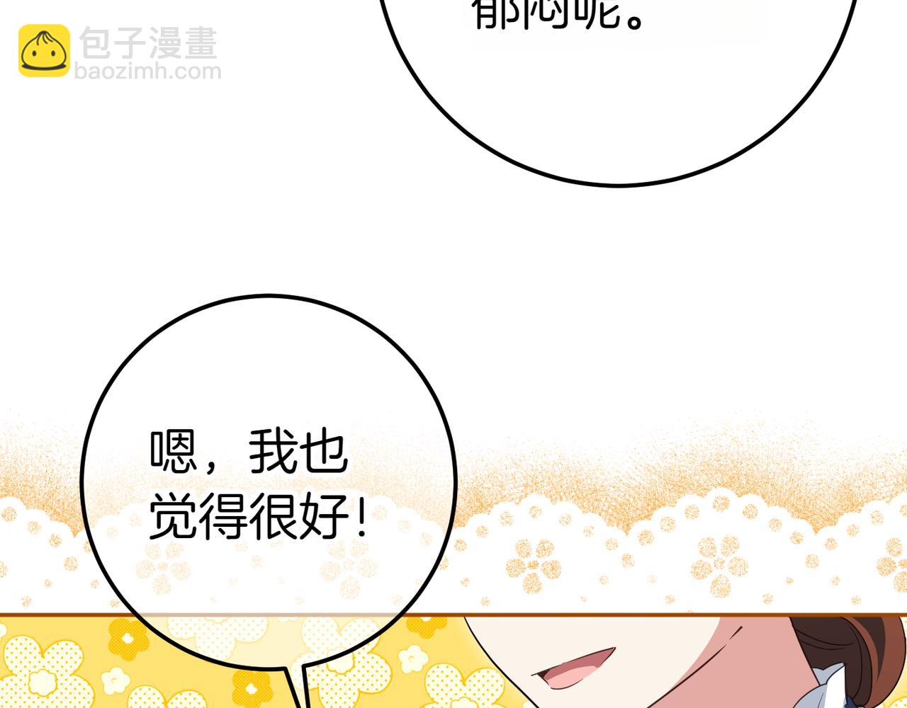 皇女殿下很邪惡 - 第130話 成爲大英雄(1/4) - 1