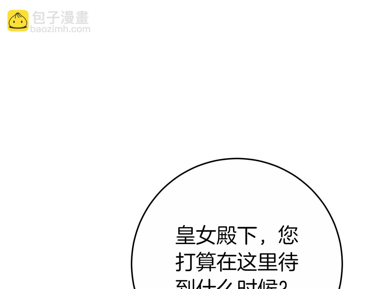 皇女殿下很邪惡 - 第130話 成爲大英雄(1/4) - 6