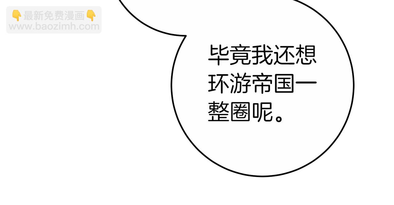 皇女殿下很邪惡 - 第130話 成爲大英雄(1/4) - 1