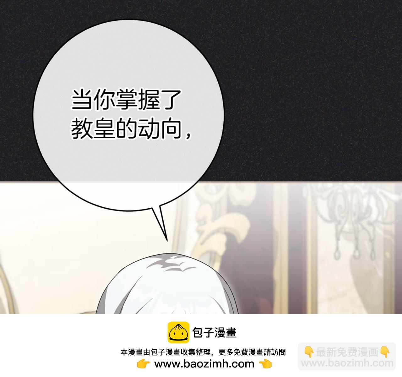 皇女殿下很邪惡 - 第130話 成爲大英雄(1/4) - 2
