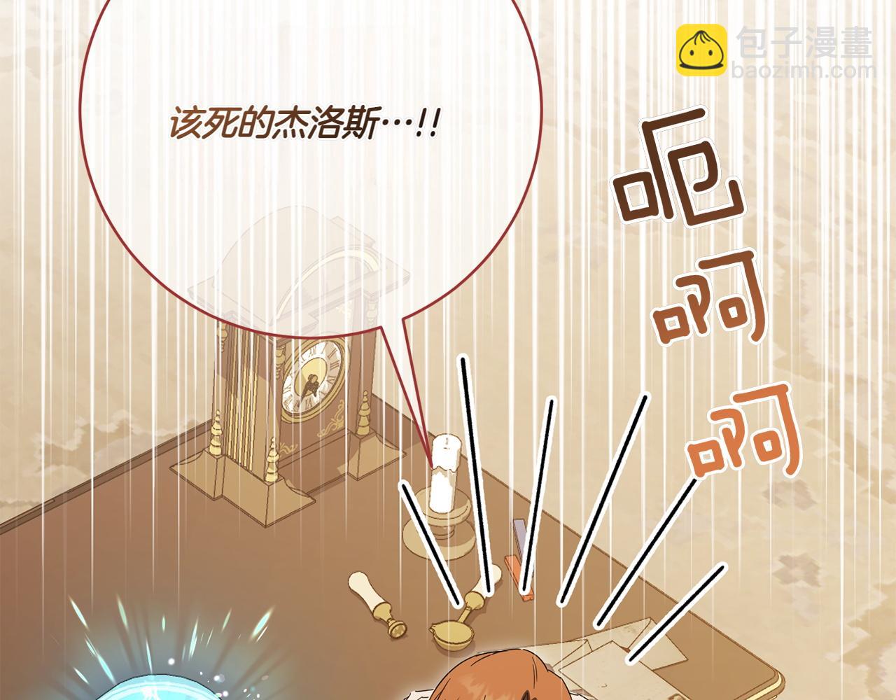皇女殿下很邪惡 - 第141話 目標(1/4) - 2