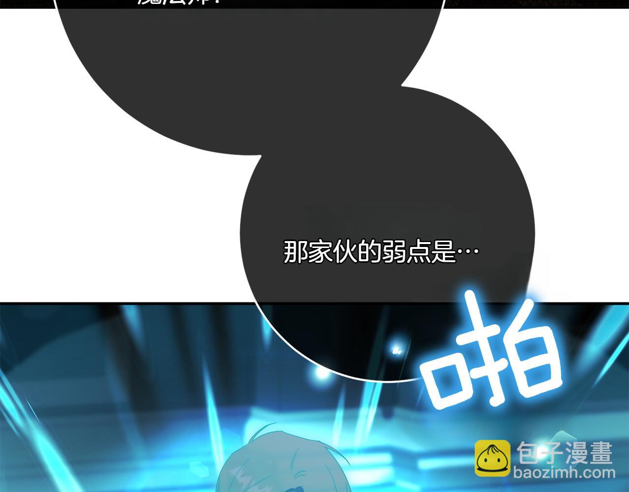 皇女殿下很邪惡 - 第141話 目標(1/4) - 7