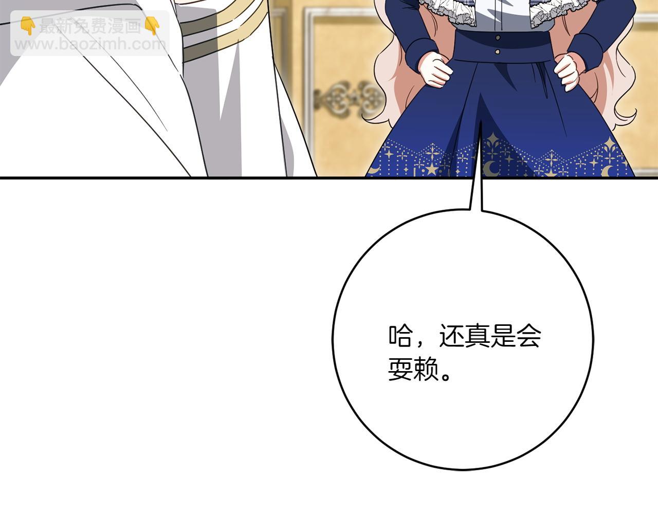 皇女殿下很邪惡 - 第143話 倒戈(1/5) - 2