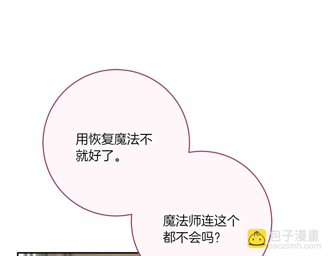 皇女殿下很邪惡 - 第143話 倒戈(1/5) - 3