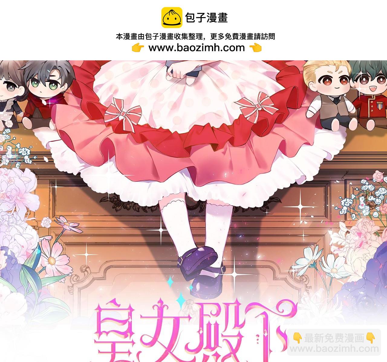 皇女殿下很邪惡 - 第143話 倒戈(1/5) - 2