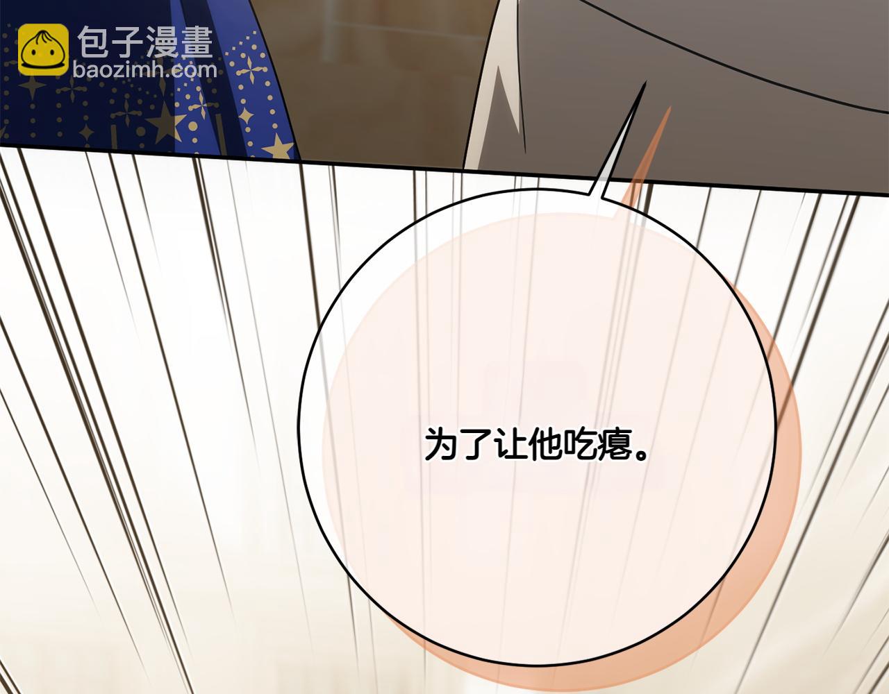 皇女殿下很邪惡 - 第143話 倒戈(1/5) - 6