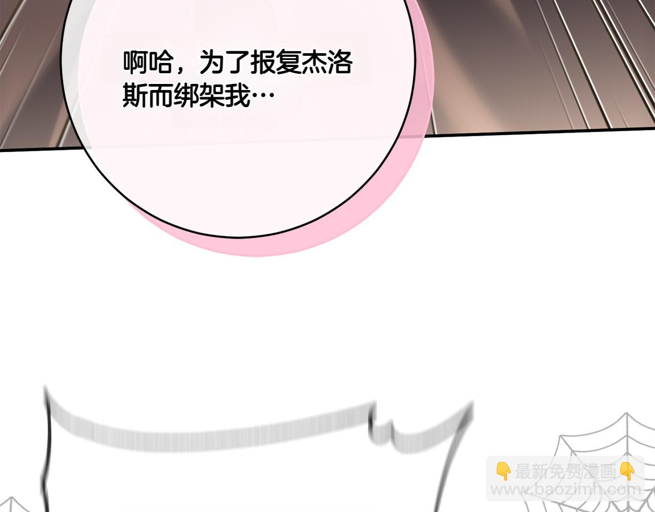皇女殿下很邪惡 - 第143話 倒戈(1/5) - 1