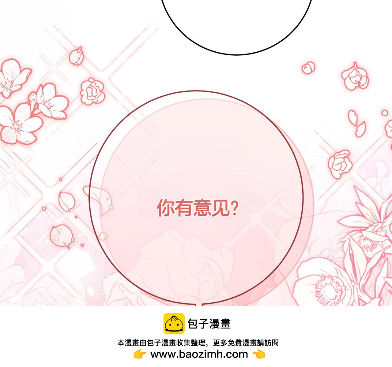 皇女殿下很邪惡 - 第143話 倒戈(1/5) - 2