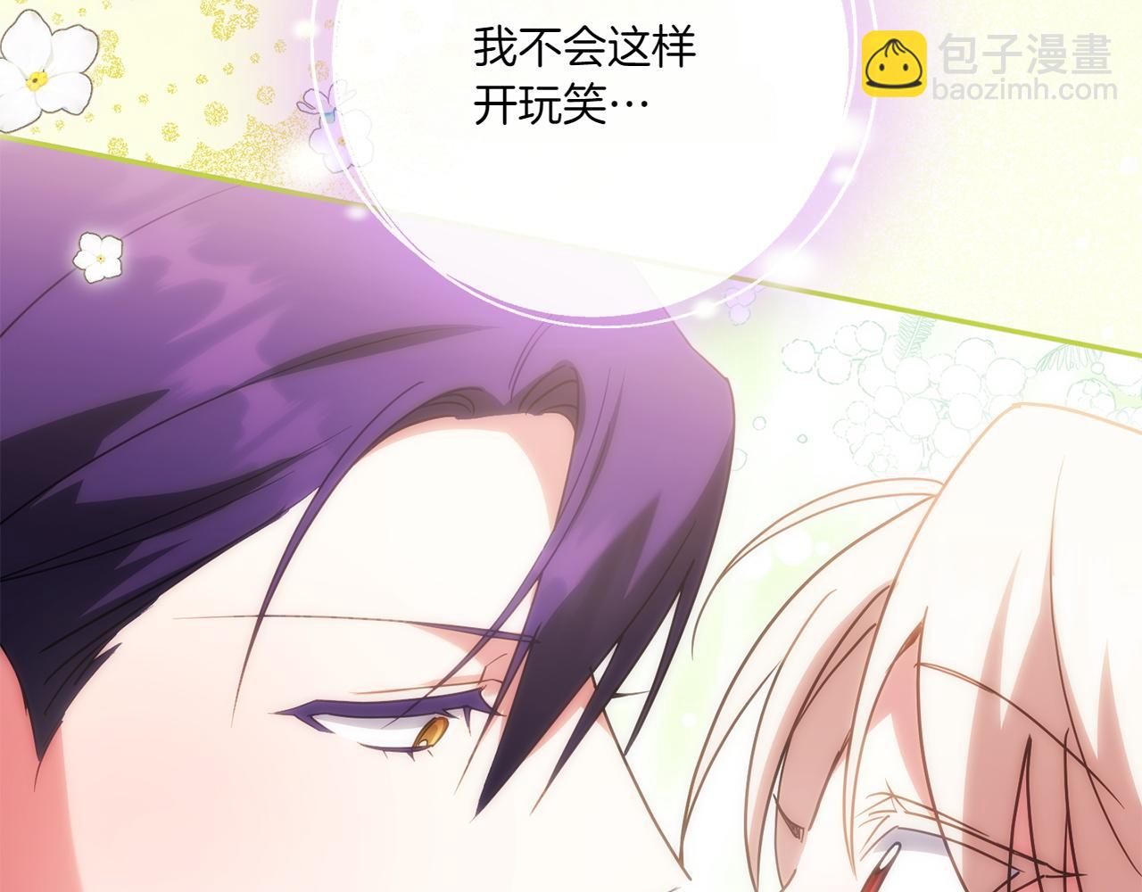 皇女殿下很邪惡 - 第147話 危險降臨(1/5) - 2