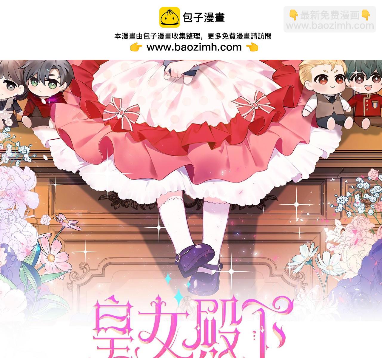 皇女殿下很邪惡 - 第147話 危險降臨(1/5) - 2