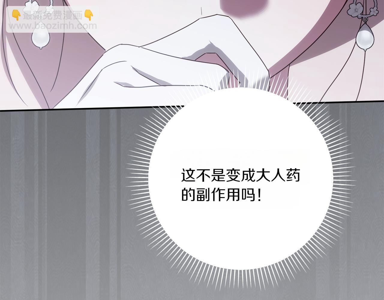 皇女殿下很邪惡 - 第147話 危險降臨(1/5) - 4