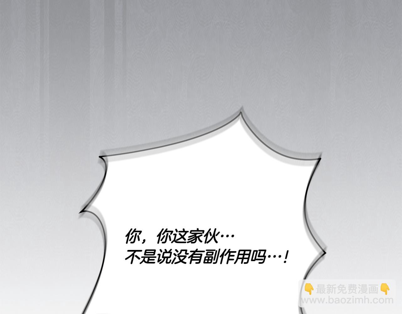 皇女殿下很邪惡 - 第147話 危險降臨(1/5) - 5