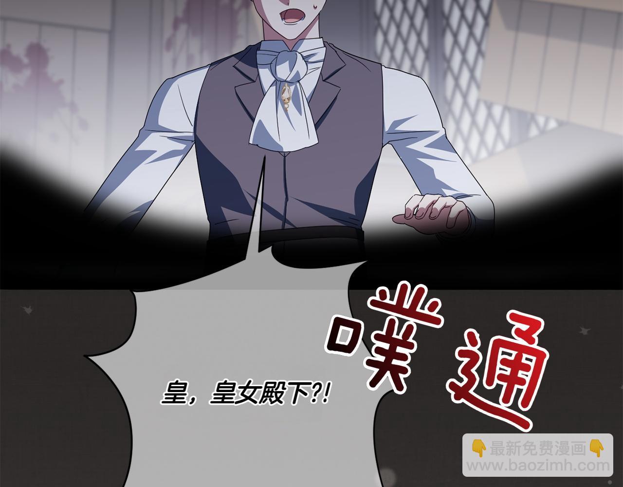 皇女殿下很邪惡 - 第147話 危險降臨(1/5) - 4