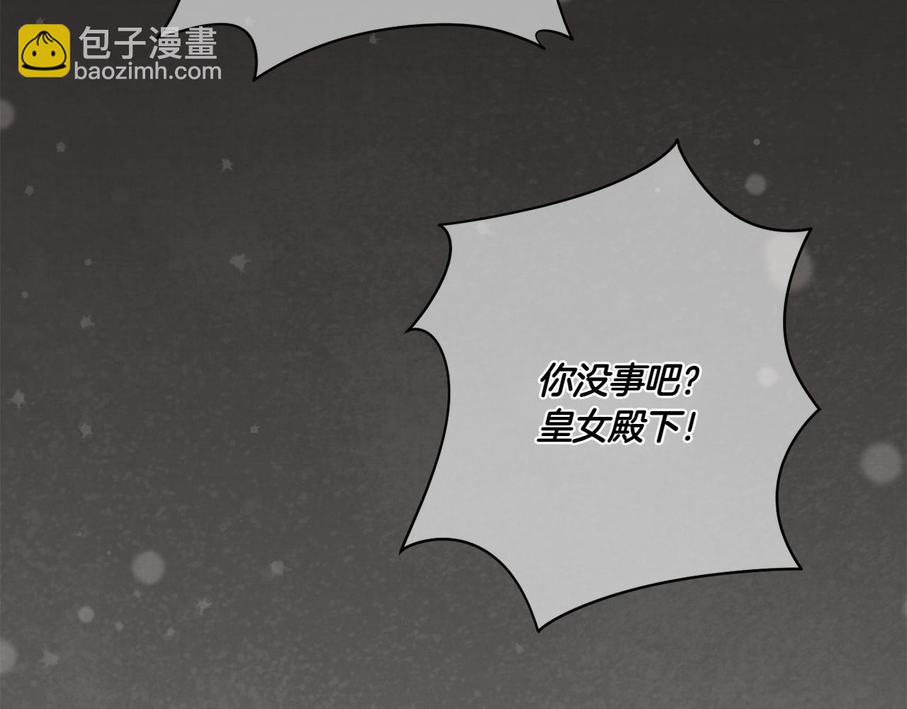 皇女殿下很邪惡 - 第147話 危險降臨(1/5) - 5