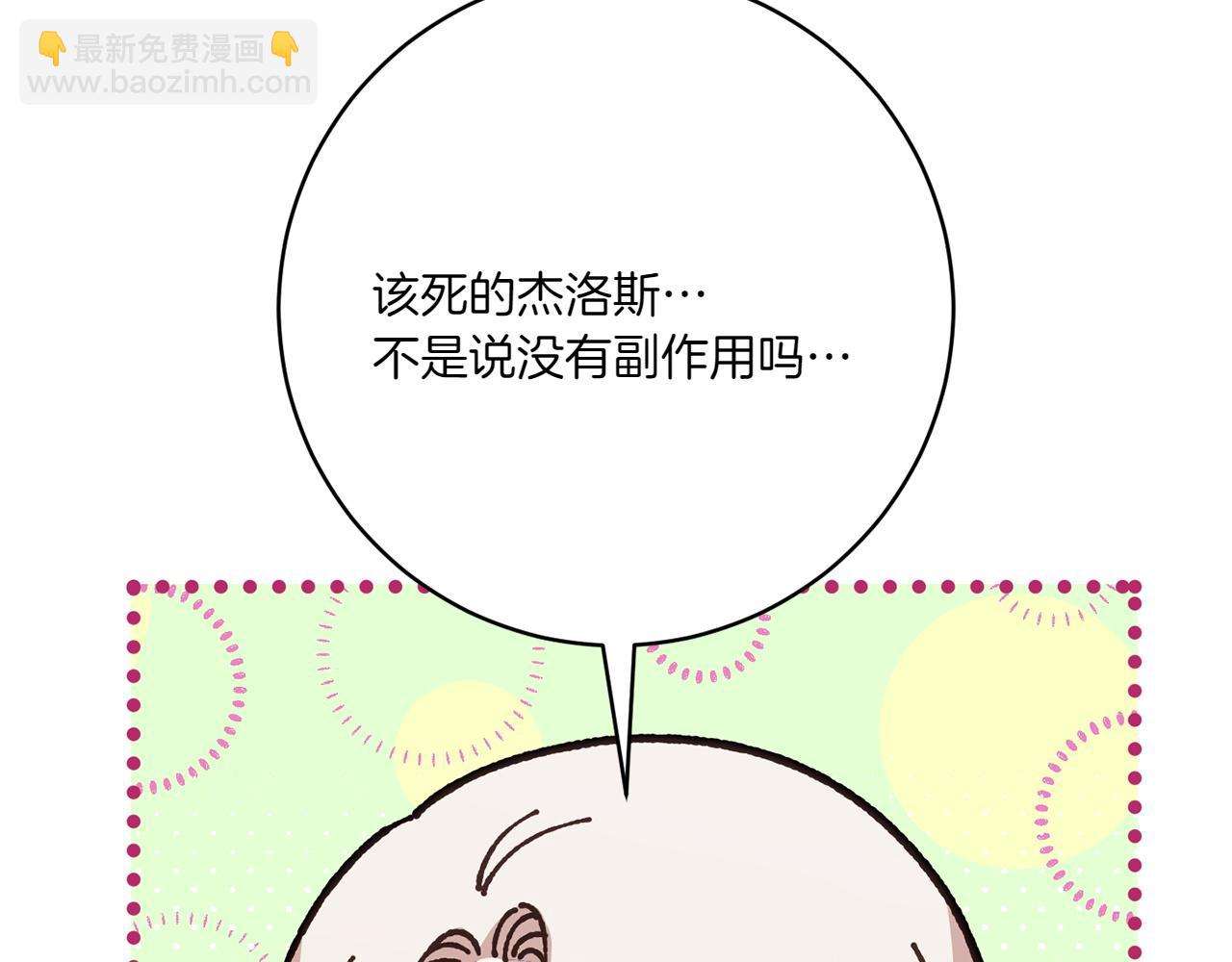 皇女殿下很邪惡 - 第147話 危險降臨(1/5) - 4