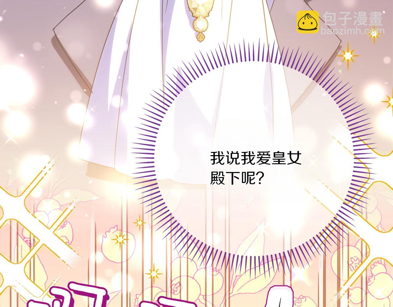 皇女殿下很邪惡 - 第147話 危險降臨(1/5) - 1