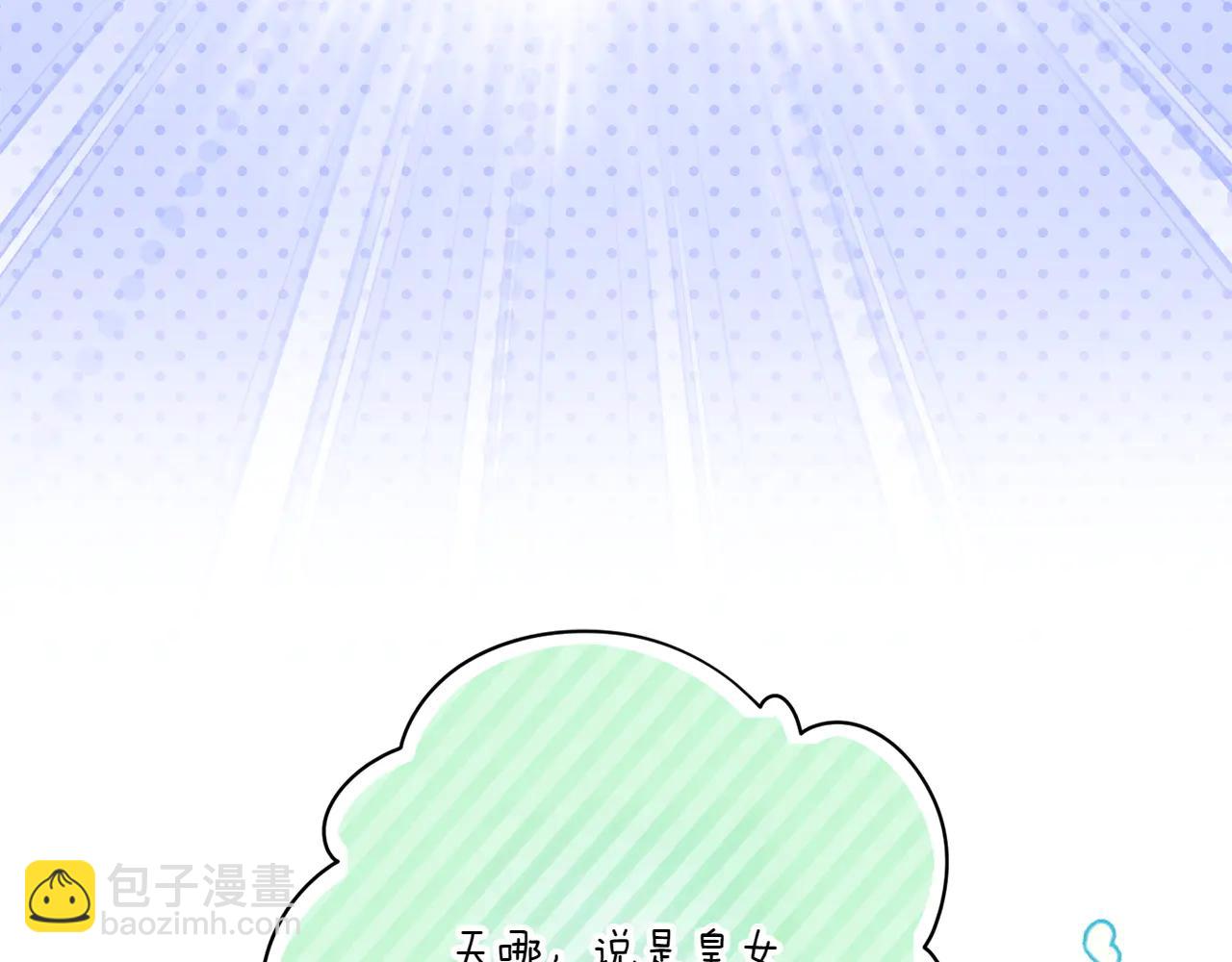 皇女殿下很邪惡 - 第153話 傲嬌皇女(1/6) - 8