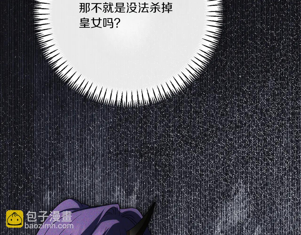 皇女殿下很邪惡 - 第155話 神秘女人(1/5) - 8