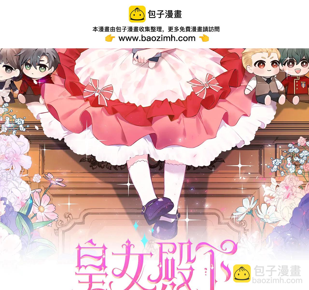 皇女殿下很邪惡 - 第155話 神秘女人(1/5) - 2