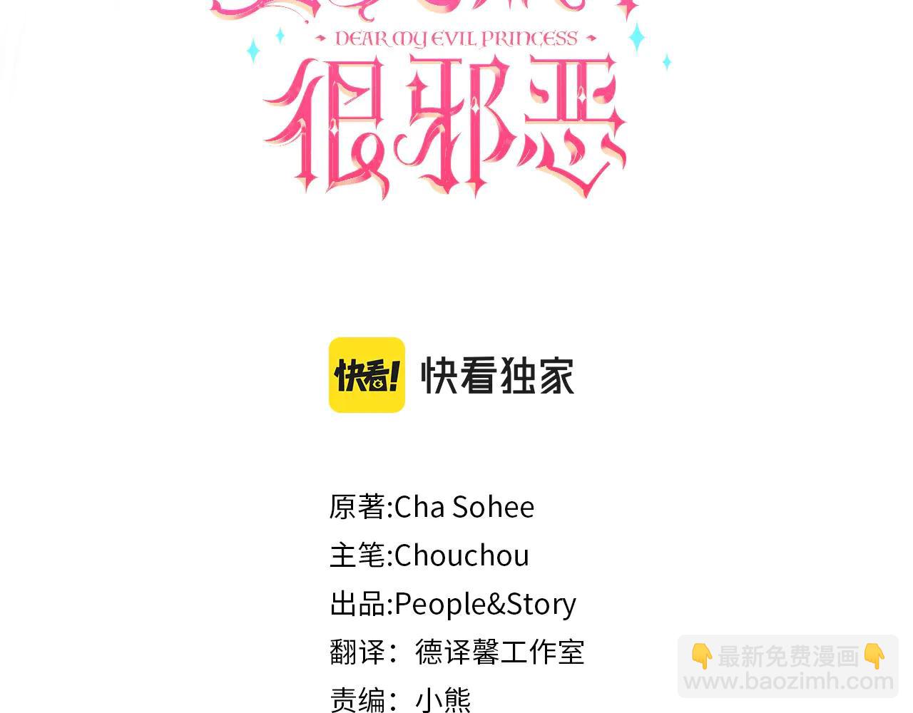 皇女殿下很邪惡 - 第155話 神秘女人(1/5) - 3