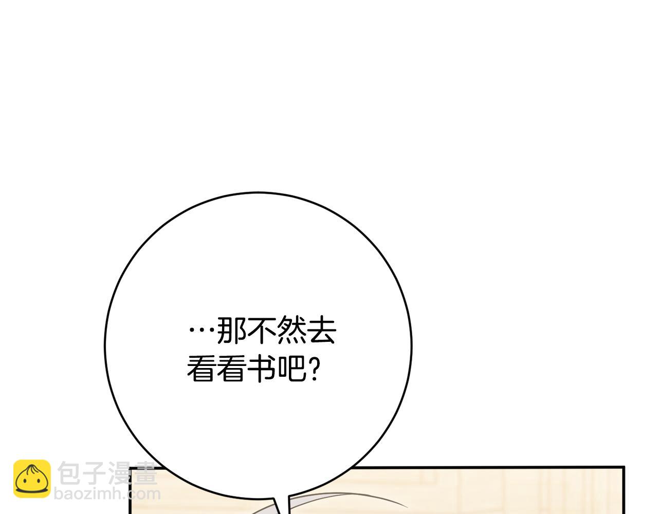 皇女殿下很邪惡 - 第159話 暖心的毒舌皇女(1/5) - 2