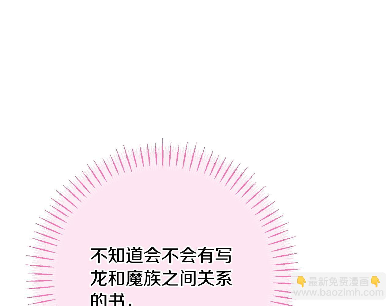 皇女殿下很邪惡 - 第159話 暖心的毒舌皇女(1/5) - 5