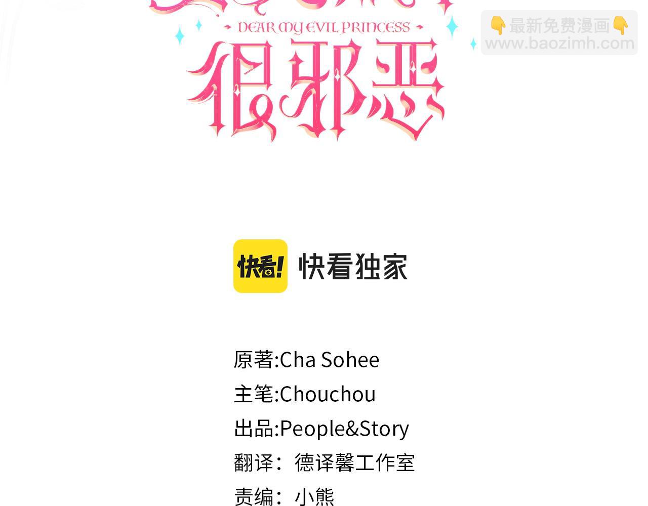 皇女殿下很邪惡 - 第159話 暖心的毒舌皇女(1/5) - 3