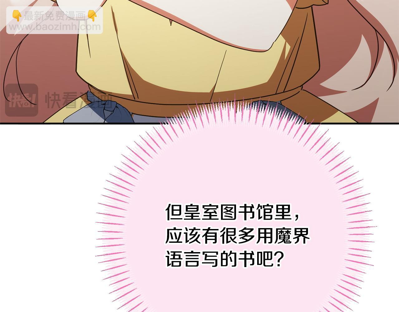 皇女殿下很邪惡 - 第159話 暖心的毒舌皇女(1/5) - 8