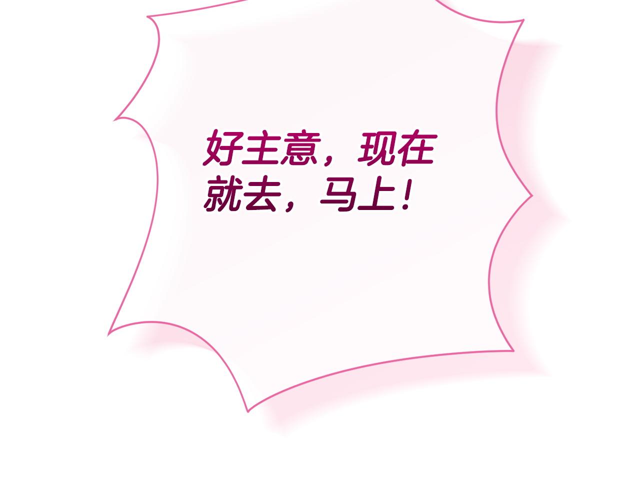 皇女殿下很邪惡 - 第159話 暖心的毒舌皇女(1/5) - 2