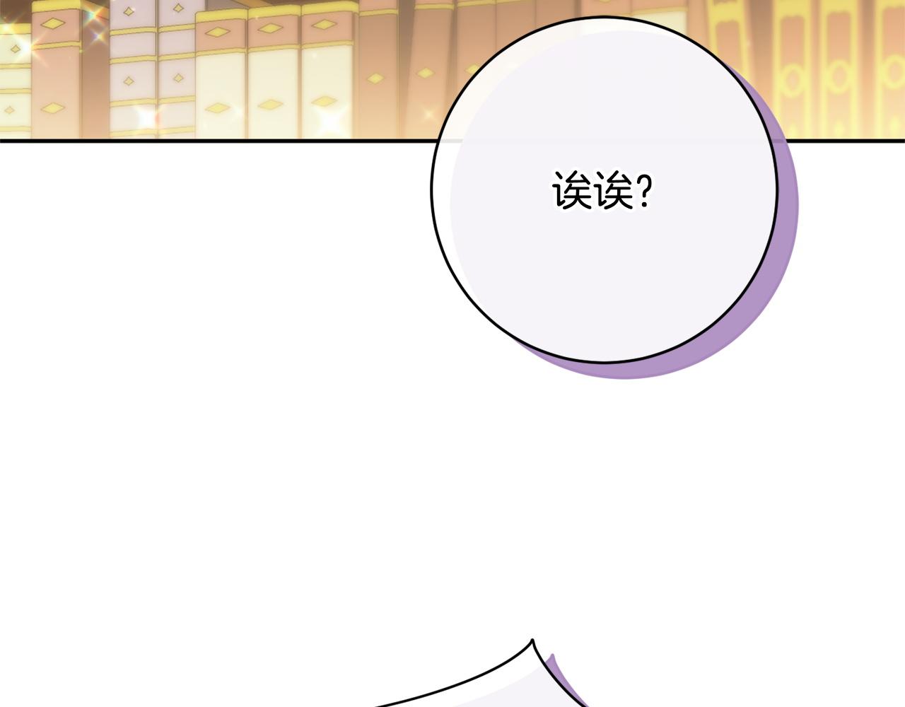 皇女殿下很邪惡 - 第159話 暖心的毒舌皇女(1/5) - 6