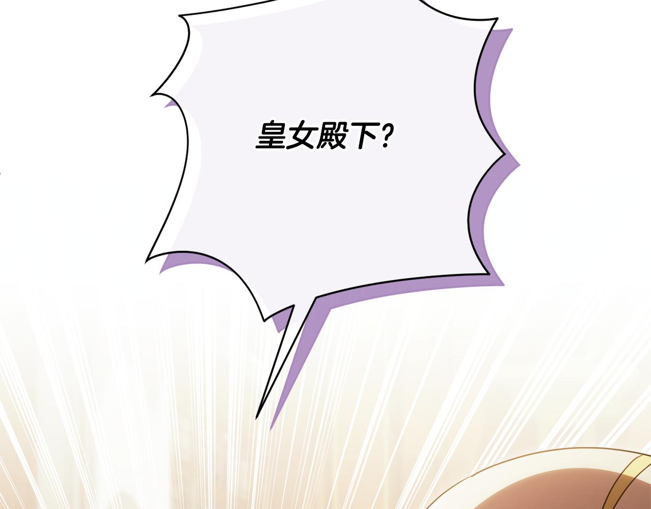 皇女殿下很邪惡 - 第159話 暖心的毒舌皇女(1/5) - 7