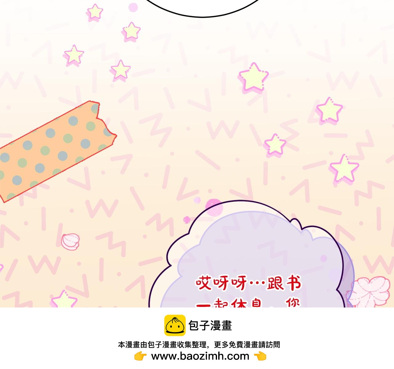 皇女殿下很邪惡 - 第159話 暖心的毒舌皇女(1/5) - 2