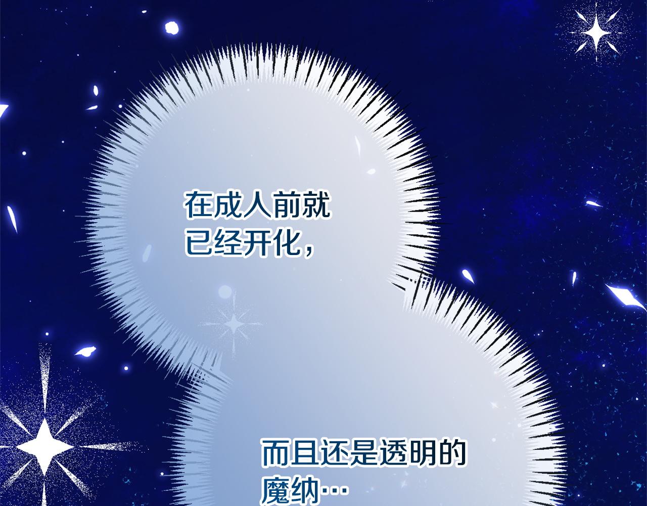 皇女殿下很邪惡 - 第161話 要變強(1/6) - 1