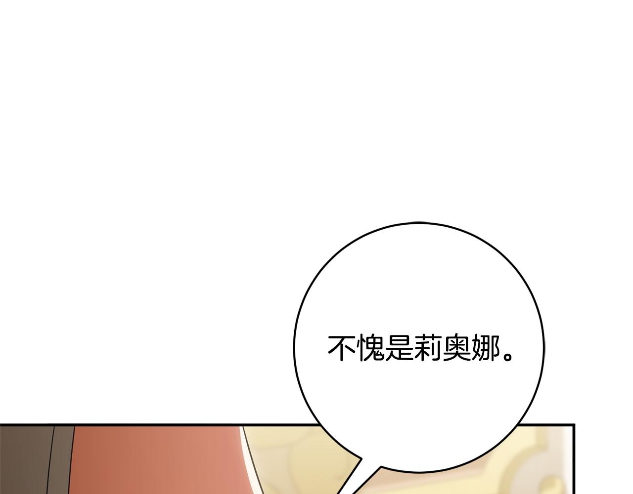 皇女殿下很邪惡 - 第161話 要變強(1/6) - 7