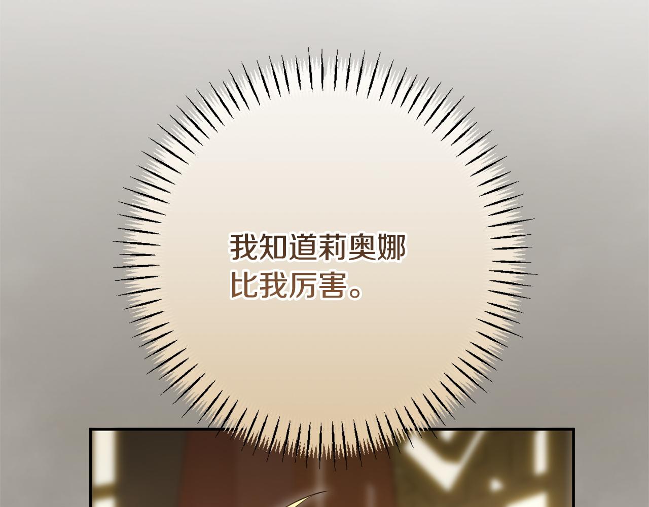 皇女殿下很邪惡 - 第161話 要變強(1/6) - 2