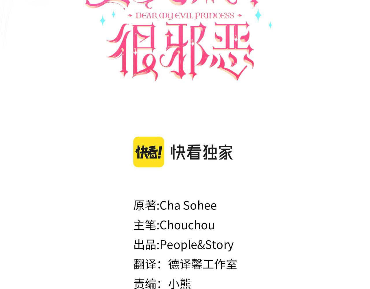 皇女殿下很邪惡 - 第161話 要變強(1/6) - 3
