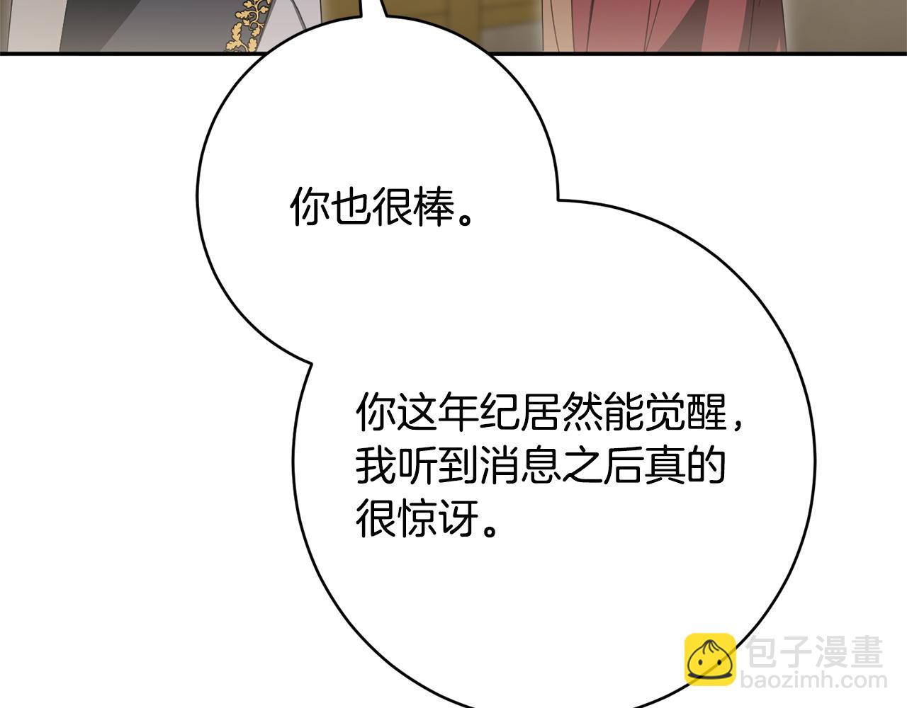 皇女殿下很邪惡 - 第161話 要變強(1/6) - 2