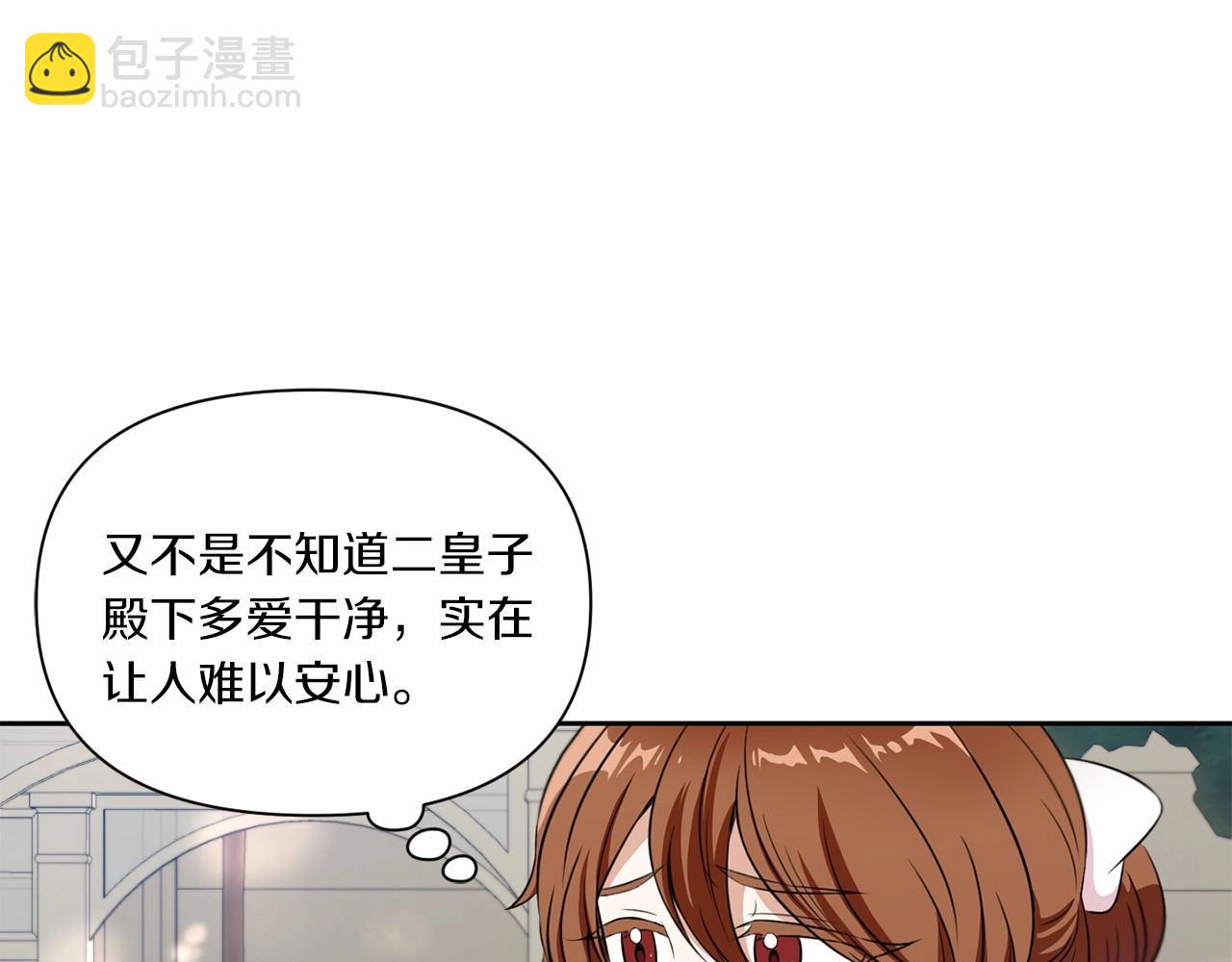 第17话 二皇子的强迫症(1/3)-第18话