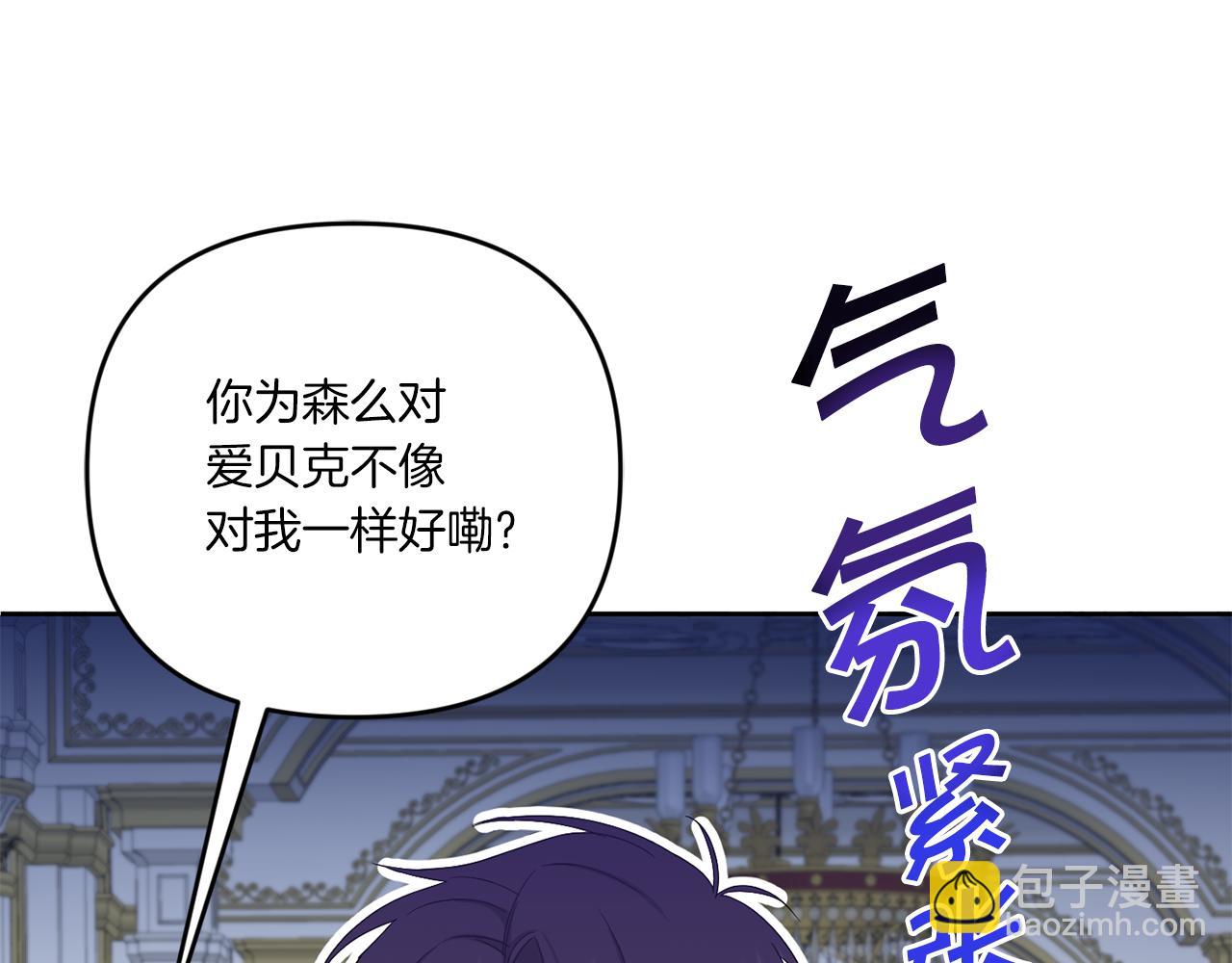 皇女殿下很邪惡 - 第37話 升化(1/4) - 2