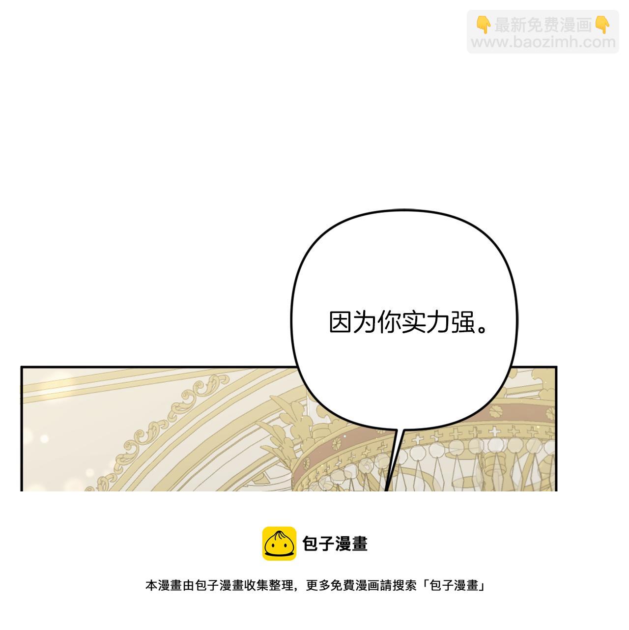 皇女殿下很邪惡 - 第37話 升化(1/4) - 5