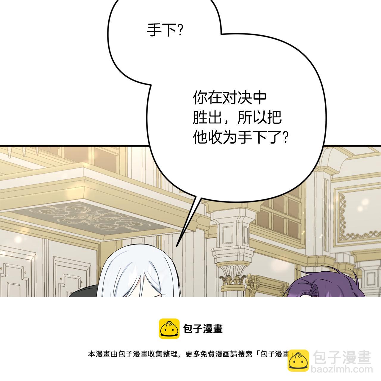 皇女殿下很邪惡 - 第37話 升化(1/4) - 5